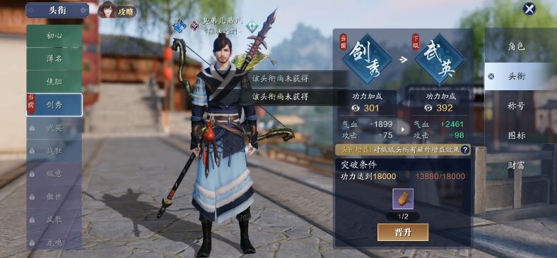 《天涯明月刀手游》头衔系统介绍