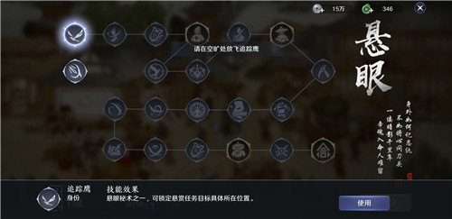 《天涯明月刀手游》悬眼身份好玩吗