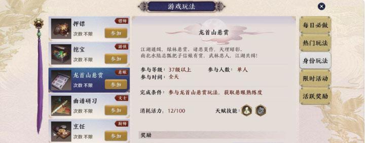 《天涯明月刀手游》悬赏榜单怎么完成