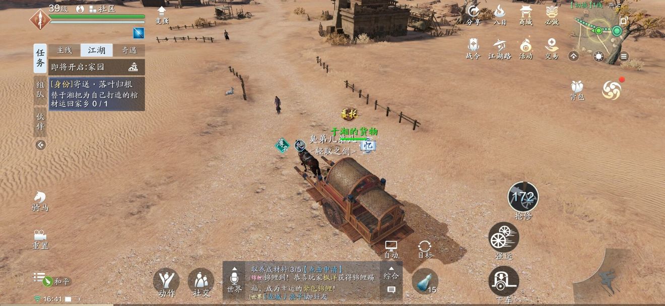 《天涯明月刀手游》镖师怎么赚钱