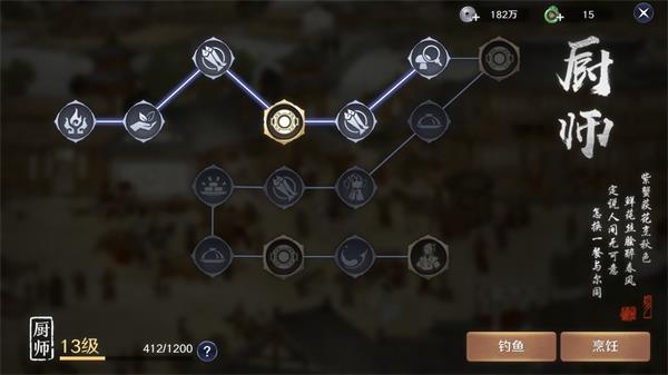 天涯明月刀手游厨师身份怎么样