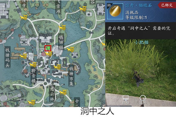 《天涯明月刀手游》洞中之人怎么解锁