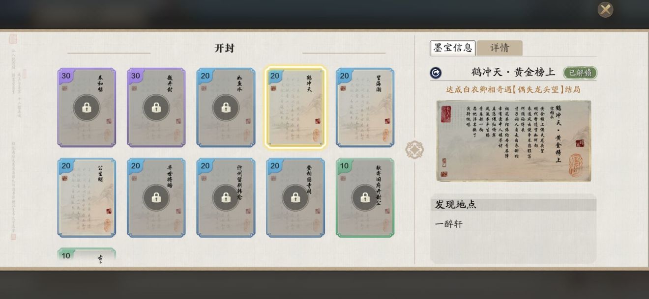 《天涯明月刀手游》白衣卿相怎么开启