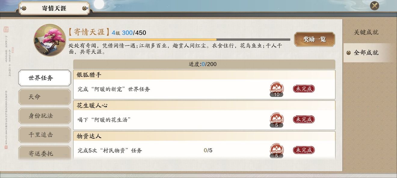 《天涯明月刀手游》浪子乡情怎么解锁