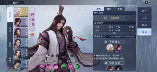 《天涯明月刀手游》伙伴培养方法