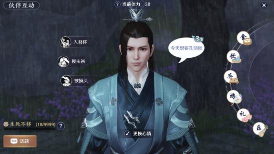 《天涯明月刀手游》伙伴好感度介绍