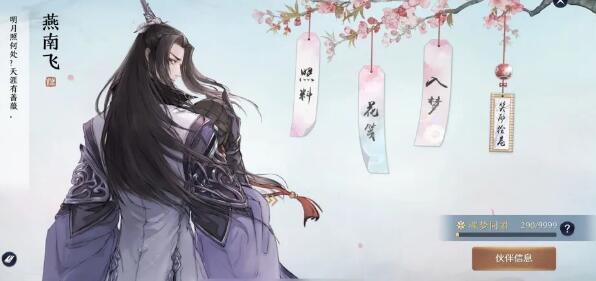 《天涯明月刀手游》八荒之焰任务怎么做
