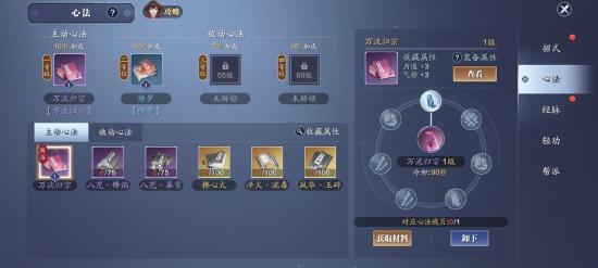 《天涯明月刀手游》心法大全