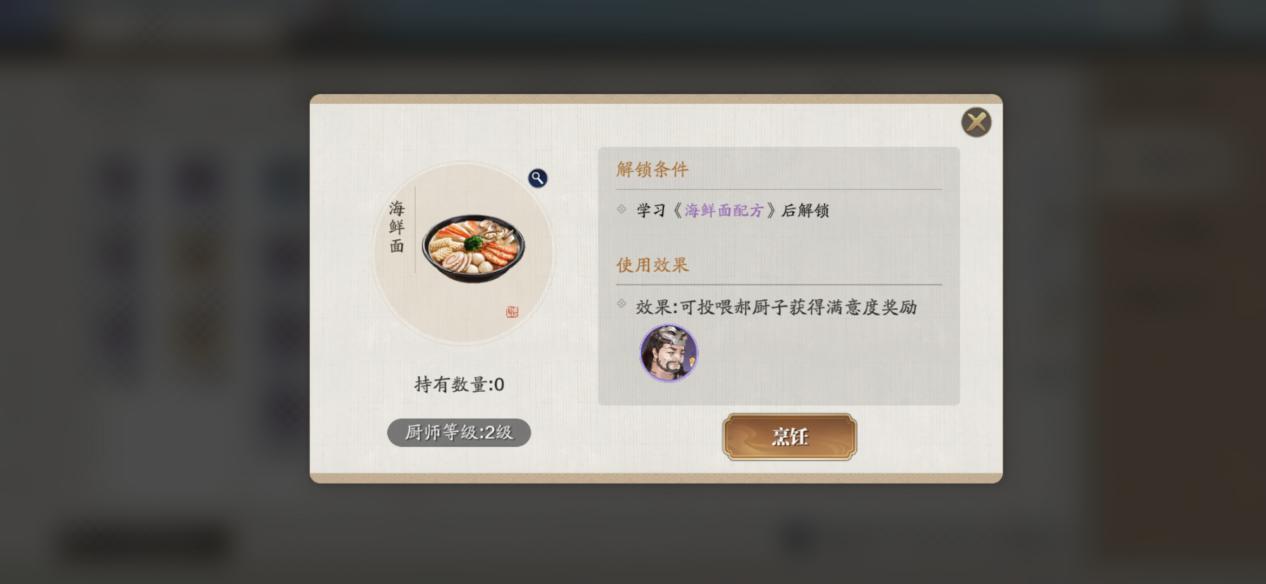 《天涯明月刀手游》东越菜配方一览