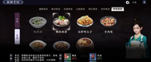 《天涯明月刀手游》移花菜系 移花菜怎么做