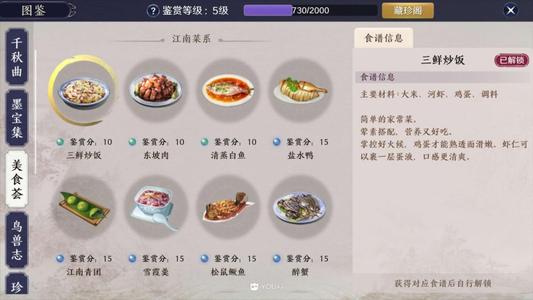 《天涯明月刀手游》江南菜系 江南菜怎么做