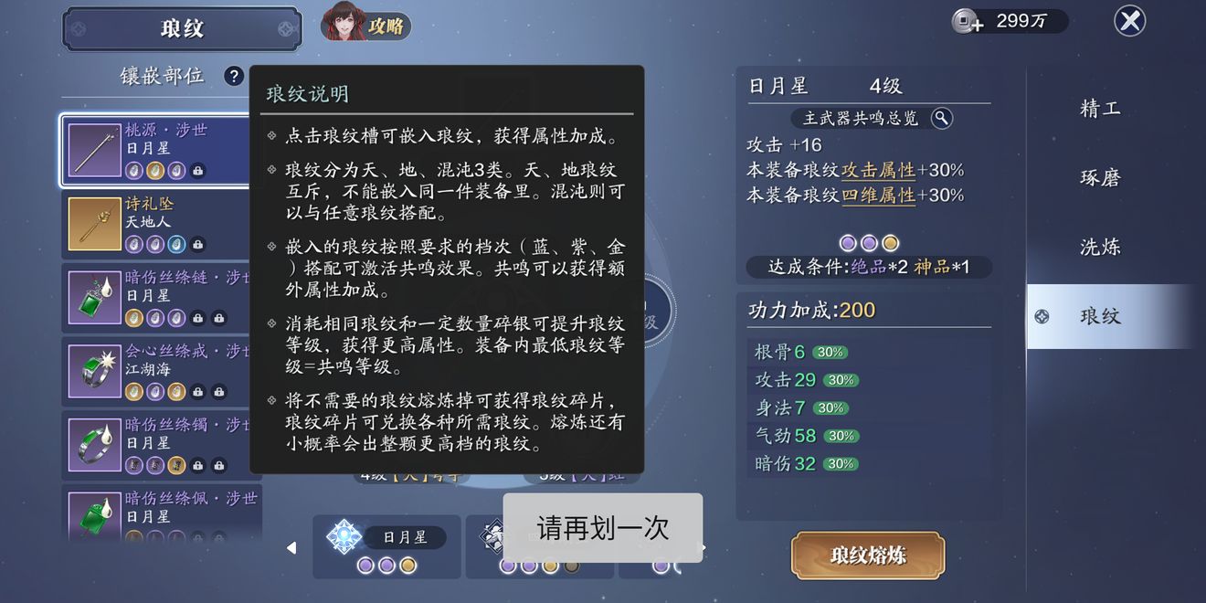 《天涯明月刀手游》琅纹孔数有多少