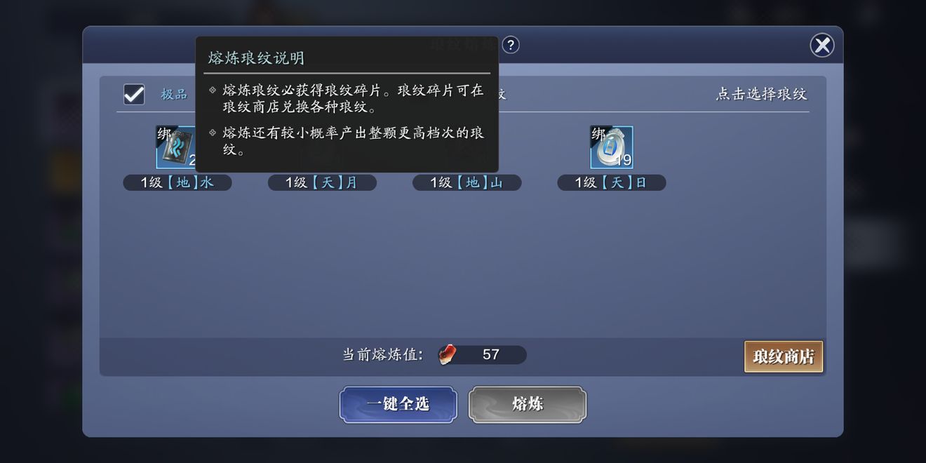 《天涯明月刀手游》琅纹共鸣效果是什么