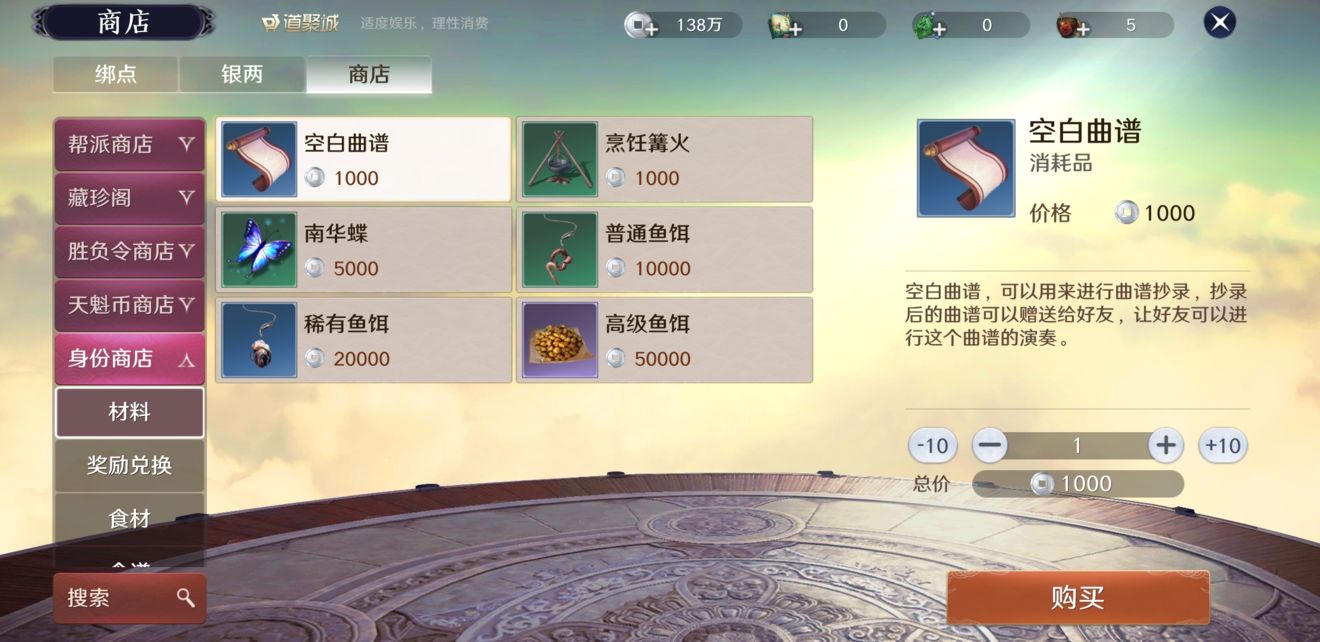 《天涯明月刀手游》点券怎么用