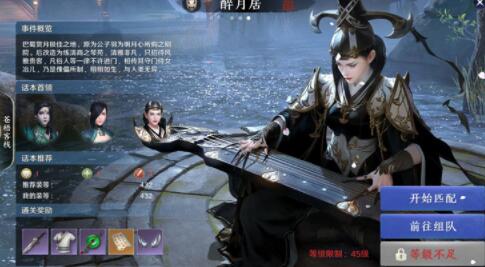 《天涯明月刀手游》沐风雨奇遇怎么做