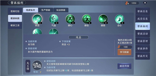 《天涯明月刀手游》帮派技能怎么加点