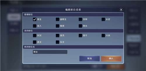 《天涯明月刀手游》帮派职位有哪些