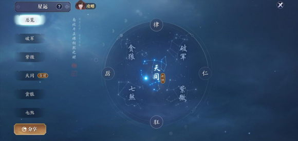 《天涯明月刀手游》星运篇培养技巧