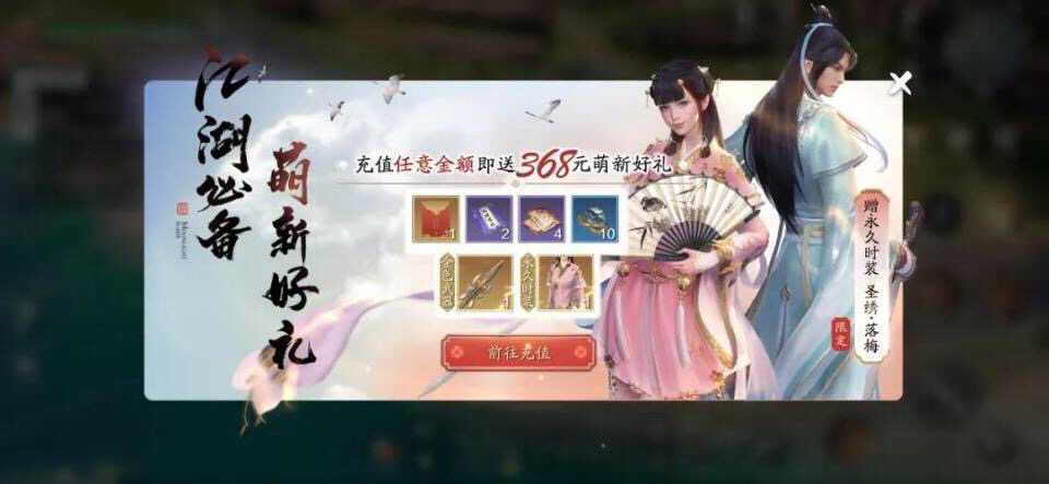 《天涯明月刀手游》一套时装多少钱