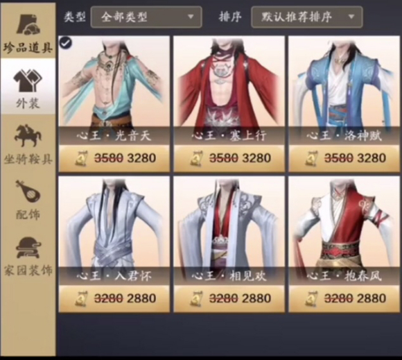 《天涯明月刀手游》时装价格多少钱 商城时装价格介绍