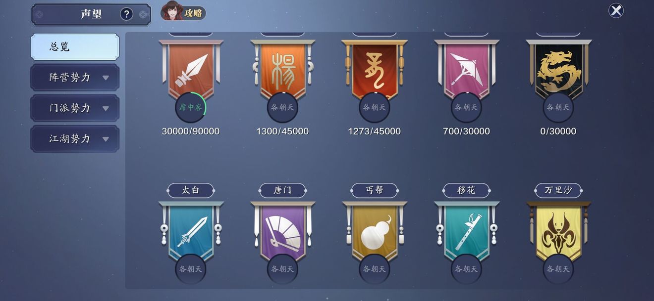 《天涯明月刀手游》声望系统是什么 声望系统介绍