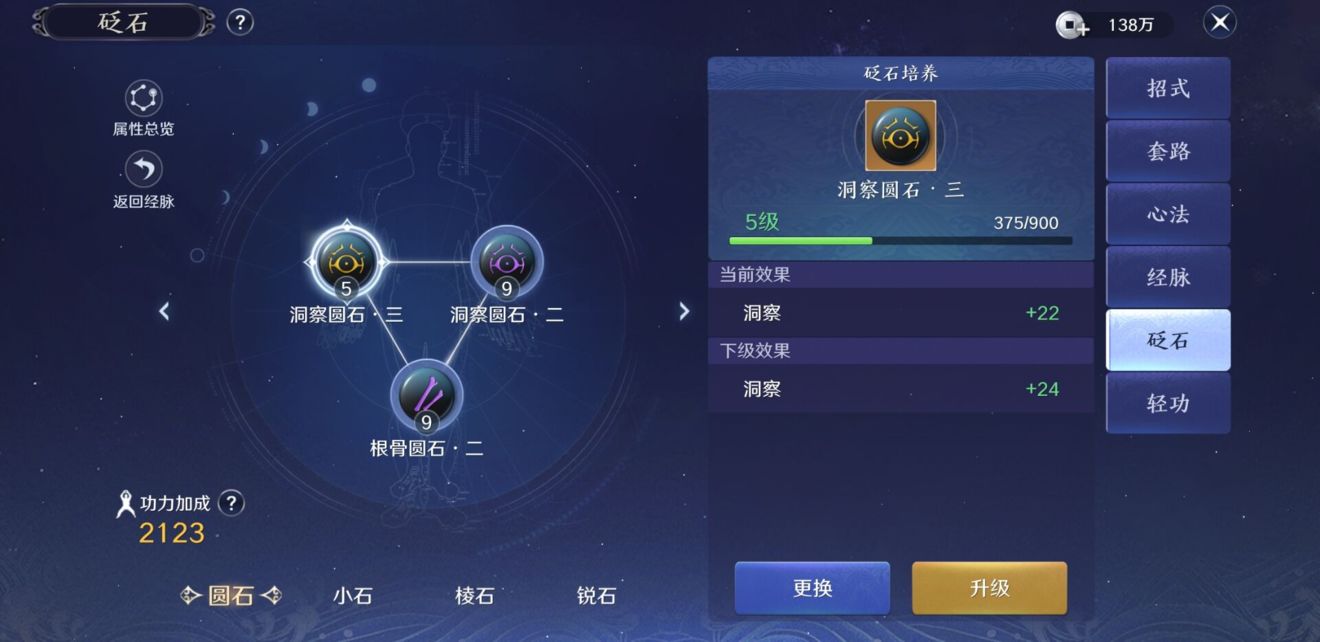 《天涯明月刀手游》砭石系统是什么 砭石系统介绍