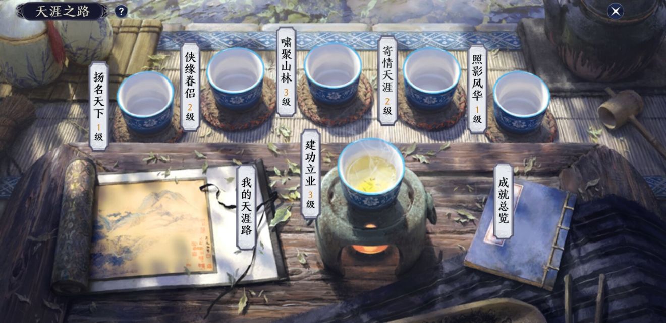 《天涯明月刀手游》成就系统有什么用 成就系统详解