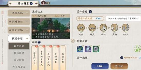 《天涯明月刀手游》断案蔽云疑案 蔽云疑案攻略