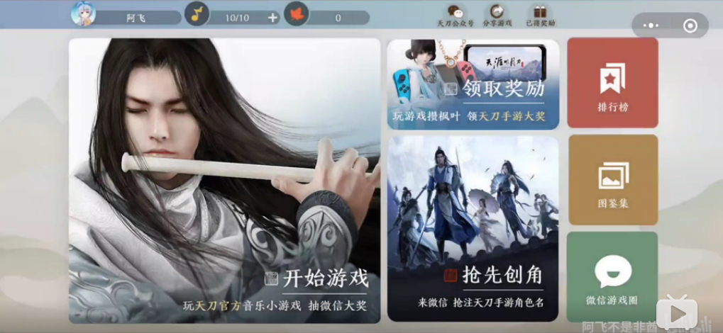 天涯明月刀手游微信小游戏天涯音梦怎么玩 天涯音梦礼包领取方法