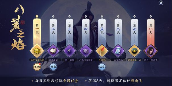 《天涯明月刀手游》福利有哪些 福利奖励介绍