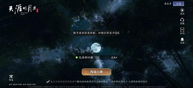 《天涯明月刀手游》几点开服 16号几点上线