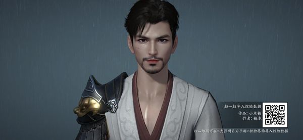 《天涯明月刀手游》大叔捏脸数据二维码 大叔捏脸数据图分享