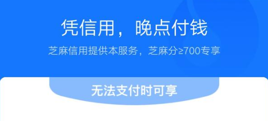 支付宝晚点付是什么 有什么用