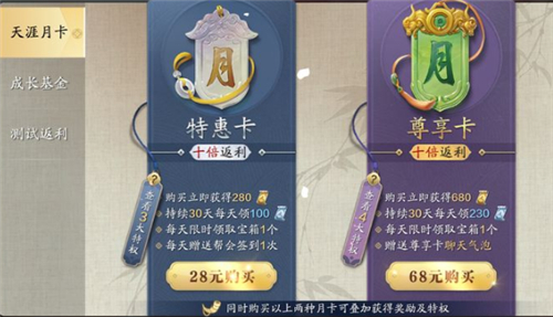 《天涯明月刀手游》特惠卡和尊享卡有什么不同 特惠卡和尊享卡区别