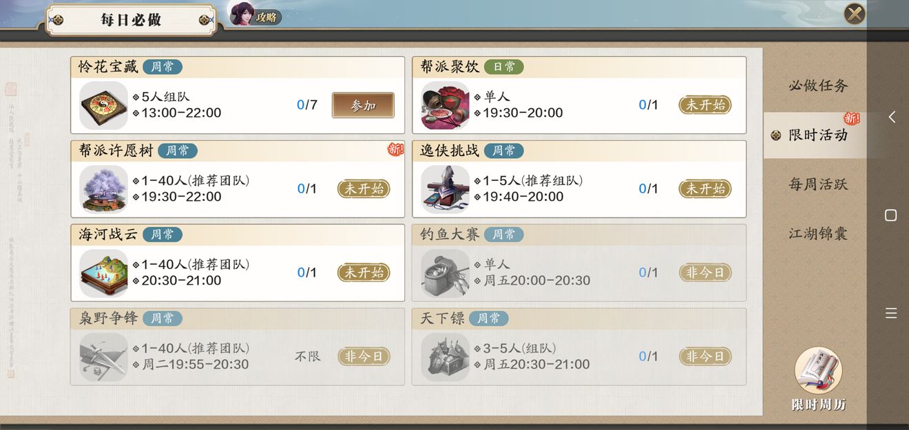 天刀手游莲花宝藏怎么做 莲花宝藏怎么带队