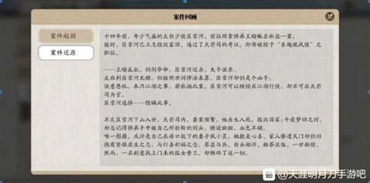 《天涯明月刀手游》区雪河案怎么断案 区雪河案证据