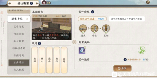 《天涯明月刀手游》名画寻踪怎么做 名画寻攻略