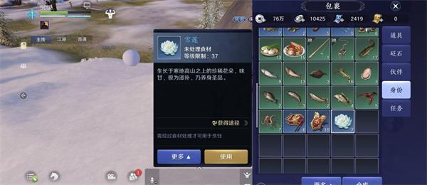 《天涯明月刀手游》 雪莲位置 雪莲在秦川哪里