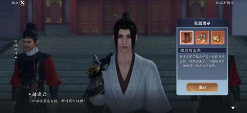 《天涯明月刀手游》盖术案怎么判断 盖术案断案方法