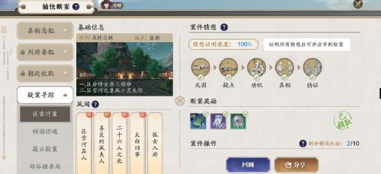 《天涯明月刀手游》区雪河案断案证据汇总 区雪河案断案密码凶手