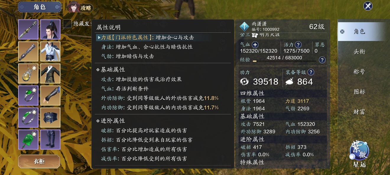 《天涯明月刀手游》属性加成都是什么效果 门派属性说明最新