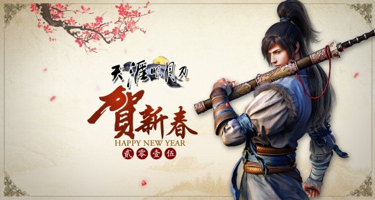 《天涯明月刀手游》安居乐业成就怎么做 安居乐业使用一本藏书任务怎么完成