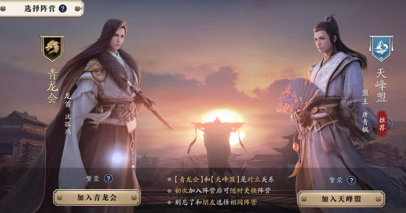 《天涯明月刀手游》阵营哪个好 新手选择哪个阵营比较好