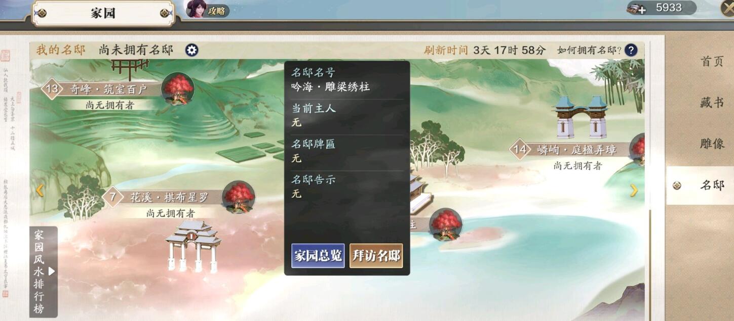 《天涯明月刀》怎么拜访名邸 拜访名邸任务和方法