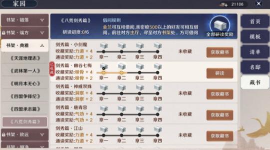 《天刀手游》藏书怎么获得 藏书获取方法