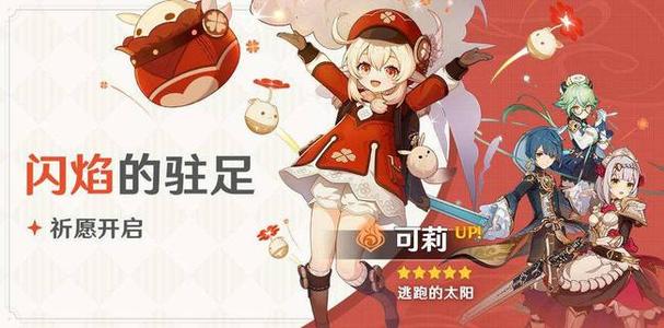 《原神》可莉圣遗物选什么好 可莉圣遗物推荐