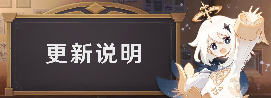 《原神》10月22日更新内容一览 10月22日更新内容介绍
