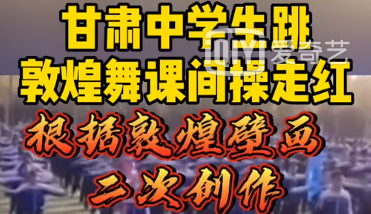 抖音敦煌舞课间操视频完整版在哪里看