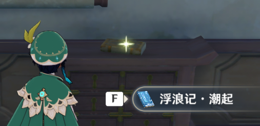 《原神》浮浪记分别在什么位置 原神浮浪记全本位置一览