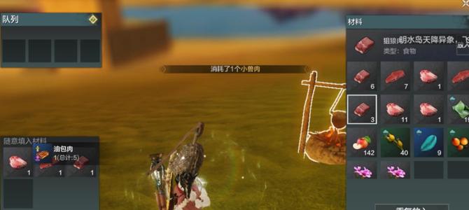 《妄想山海》肉馅怎么合成 肉馅合成方法